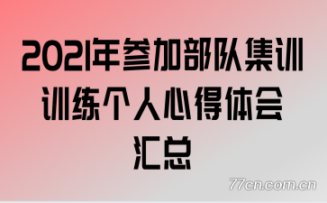 2021��μӲ��Ӽ�ѵѵ�������ĵ�������