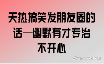 ���ȸ�Ц������Ȧ�Ļ�����Ĭ�в�ר�β�����