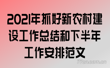 2021��ץ����ũ�彨�蹤���ܽ���°��깤�����ŷ���