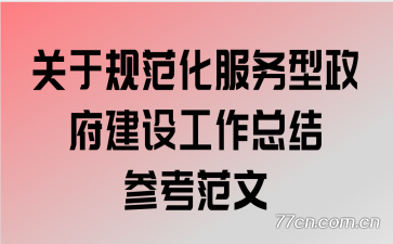 ���ڹ淶���������������蹤���ܽ�ο�����