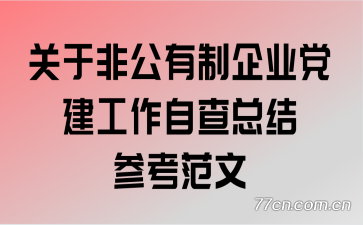 ���ڷǹ�������ҵ���������Բ��ܽ�ο�����