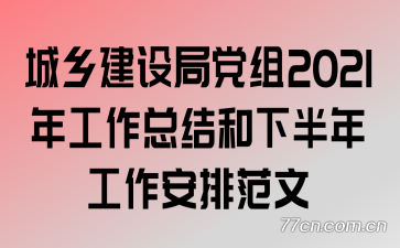 ���罨��ֵ���2021�깤���ܽ���°��깤�����ŷ���