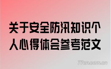 ���ڰ�ȫ��Ѵ֪ʶ�����ĵ����ο�����