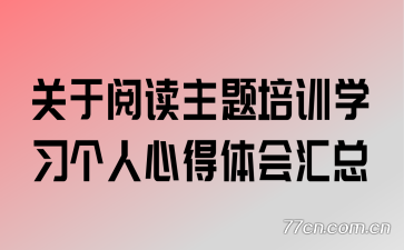 �����Ķ�������ѵѧϰ�����ĵ�������