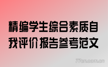 ����ѧ���ۺ������������۱���ο�����