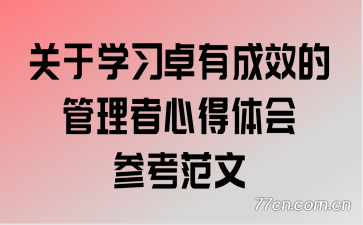 ����ѧϰ׿�г�Ч�Ĺ������ĵ����ο�����