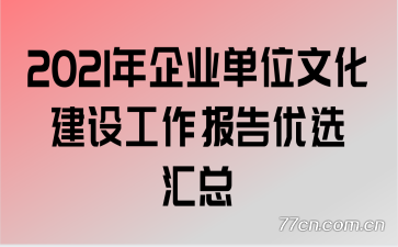 2021����ҵ��λ�Ļ����蹤��������ѡ����