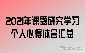 2021������о�ѧϰ�����ĵ�������