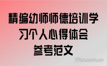 ������ʦʦ����ѵѧϰ�����ĵ����ο�����