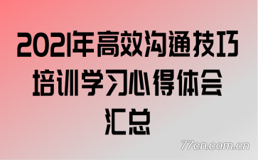 2021���Ч��ͨ������ѵѧϰ�ĵ�������