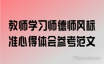 ��ʦѧϰʦ��ʦ���׼�ĵ����ο�����