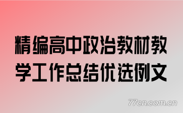 ����������ν̲Ľ�ѧ�����ܽ���ѡ����