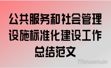 �����������������ʩ��׼�����蹤���ܽ᷶��