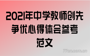 2021����ѧ��ʦ���������ĵ����ο�����