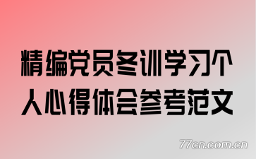 ���൳Ա��ѵѧϰ�����ĵ����ο�����