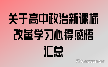 ���ڸ��������¿α�ĸ�ѧϰ�ĵø������