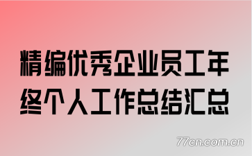 ����������ҵԱ�����ո��˹����ܽ����