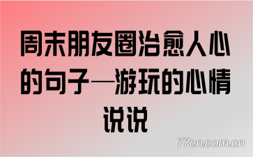 ��ĩ����Ȧ�������ĵľ��ӡ����������˵˵