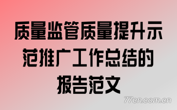 ���������������ʾ���ƹ㹤���ܽ�ı��淶��