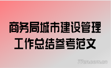 ����ֳ��н�����������ܽ�ο�����