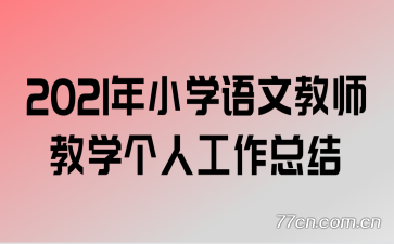2021СѧĽʦѧ˹ܽ