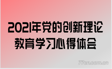2021굳Ĵ۽ѧϰĵ