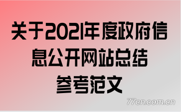 2021Ϣվܽο