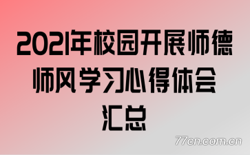 2021У԰չʦʦѧϰĵ