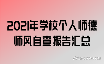 2021ѧУʦʦԲ鱨