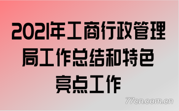 2021깤ֹܽɫ㹤