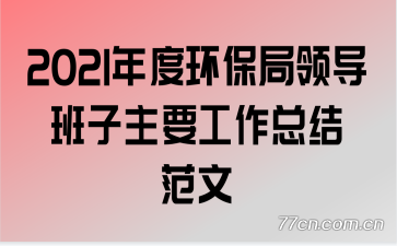 2021Ȼ쵼Ҫܽ᷶