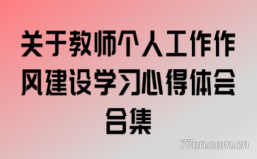 ���ڽ�ʦ���˹������罨��ѧϰ�ĵ����ϼ�