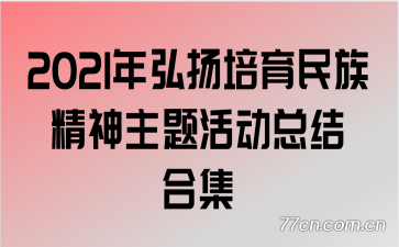 2021������������徫�������ܽ�ϼ�