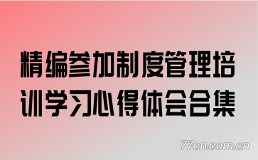 ����μ��ƶȹ�����ѵѧϰ�ĵ����ϼ�