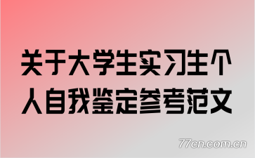 ���ڴ�ѧ��ʵϰ���������Ҽ����ο�����