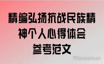 ������￹ս���徫������ĵ����ο�����