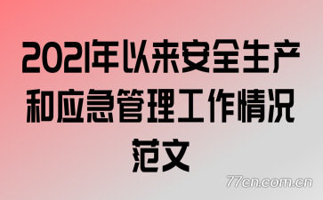 2021��������ȫ������Ӧ�����������������