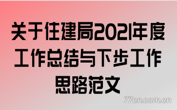 ס2021ȹܽ²˼·