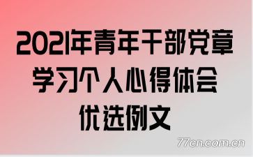 2021ɲѧϰĵѡ