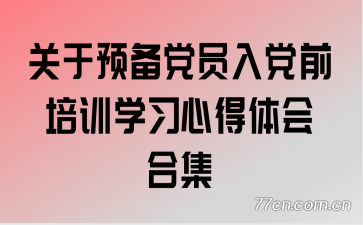 ԤԱ뵳ǰѵѧϰĵϼ