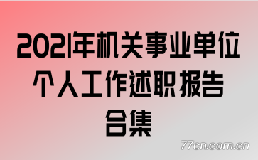 2021ҵλ˹ְϼ