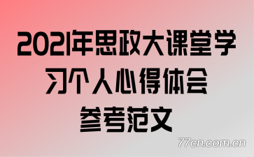 2021˼ѧϰĵο
