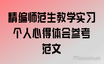ʦѧʵϰĵο