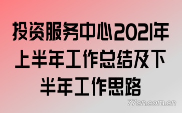 Ͷʷ2021ϰ깤ܽἰ°깤˼·