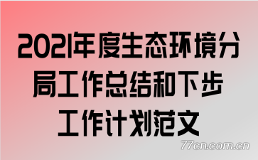 2021̬־ֹܽ²ƻ