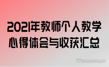 2021ʦ˽ѧĵջ