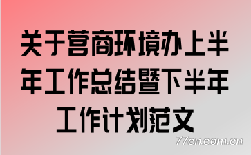 Ӫ̻ϰ깤ܽ°깤ƻ