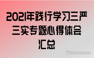 2021�����ѧϰ������ʵר���ĵ�������