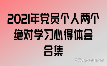 2021�굳Ա������������ѧϰ�ĵ����ϼ�