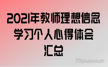 2021���ʦ��������ѧϰ�����ĵ�������